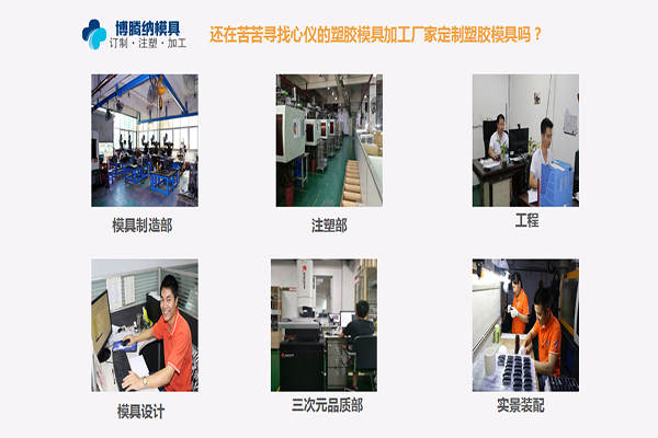 深圳模具注塑廠——博騰納13年專注為客戶打造高品質(zhì)模具